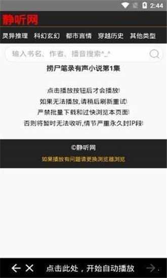 静听网安卓官方版