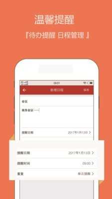 老黄历日历官方版图1