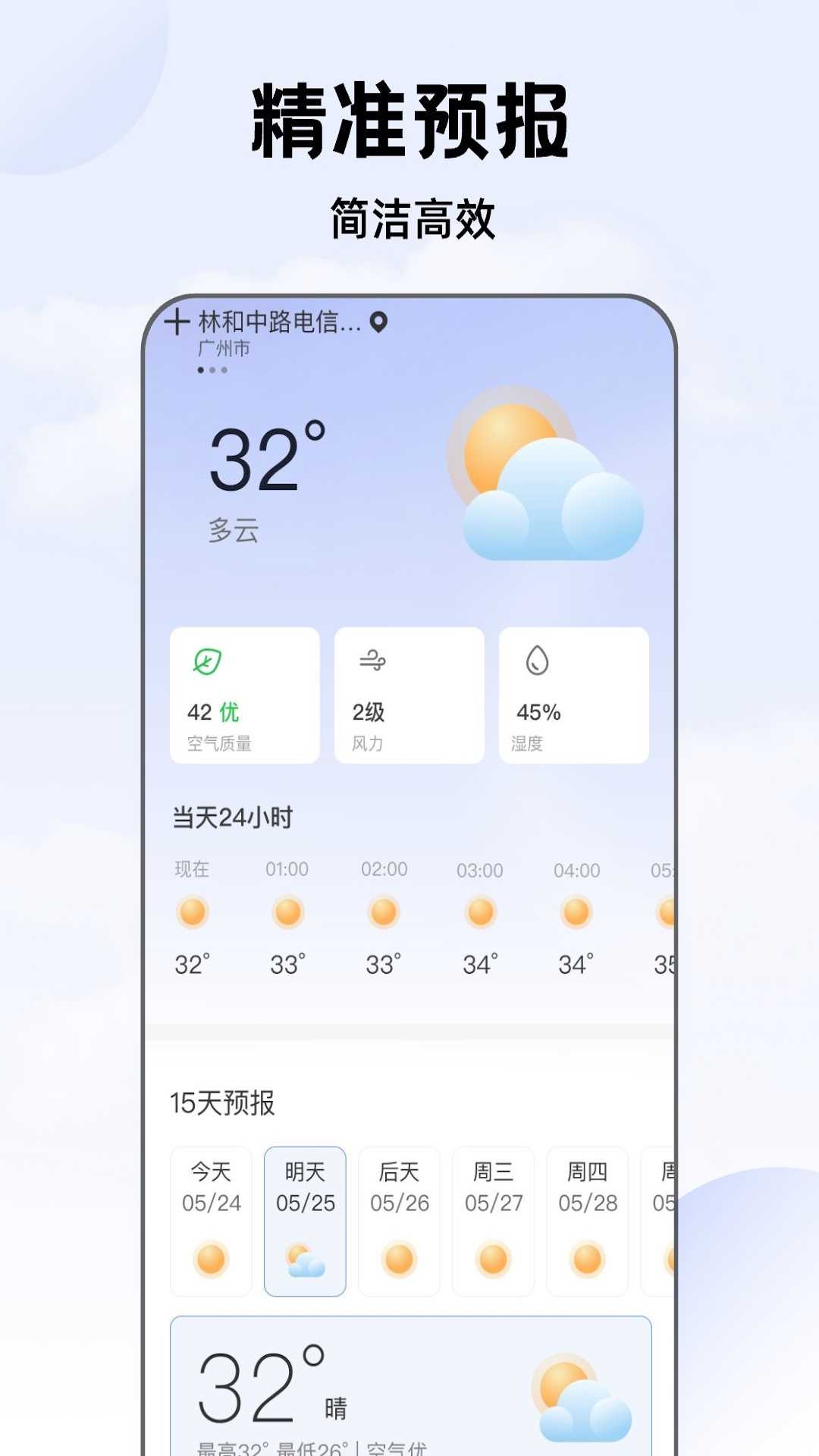 听雨天气免费版