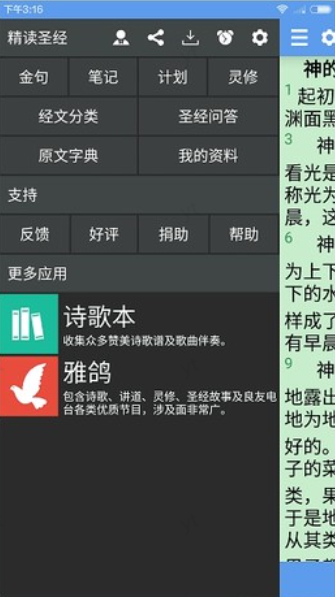 圣经正版