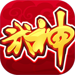 武神西游游戏纯净版