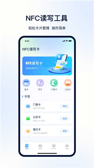 NFC手机最新版
