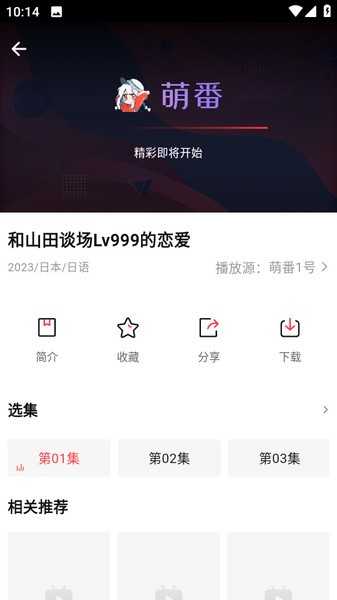 萌番动漫去广告安卓直装版