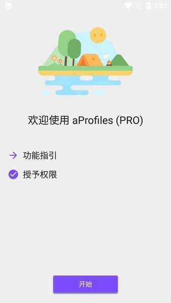 aProfilesPro解锁付费专业版