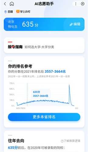 AI志愿助手原版