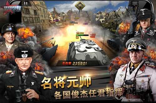 装甲荣耀原版图3