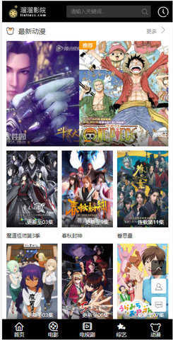 溜溜影院官方版