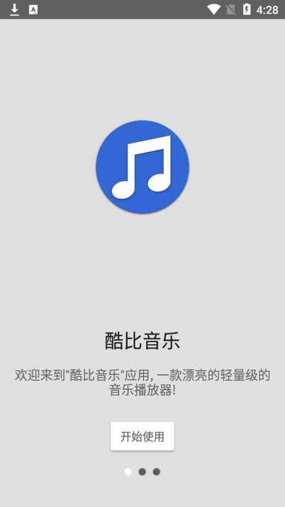 酷比音乐最新版(2)