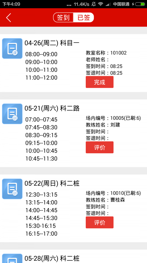 北京公交驾校手机最新版图2
