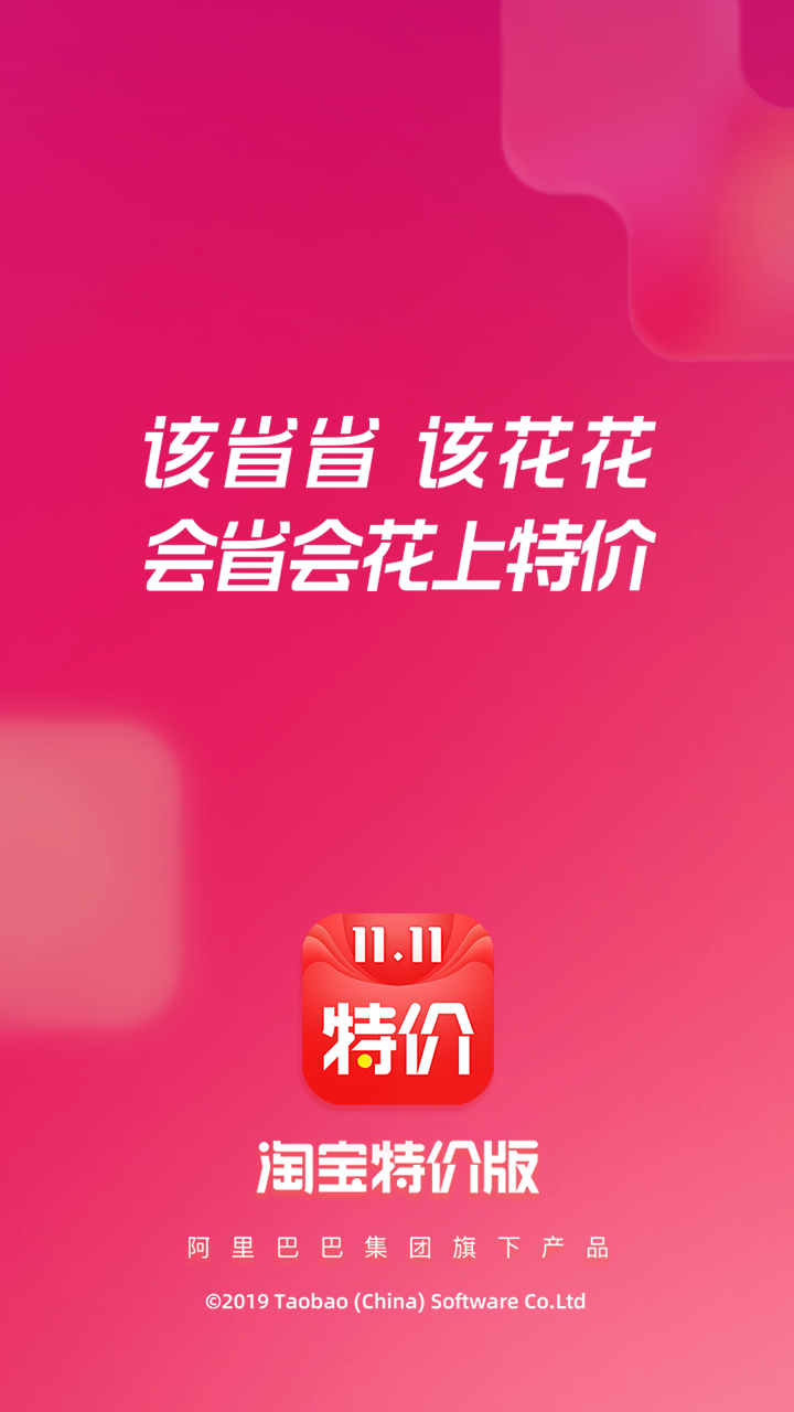 淘特购物手机版