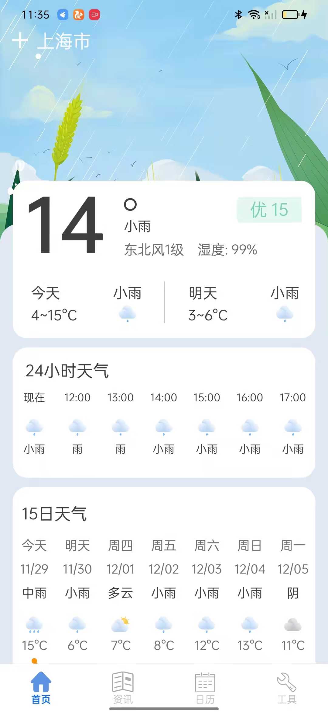 新华天气免费原版