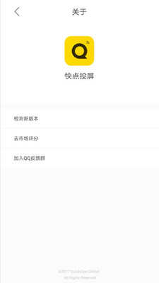 快点投屏纯净版