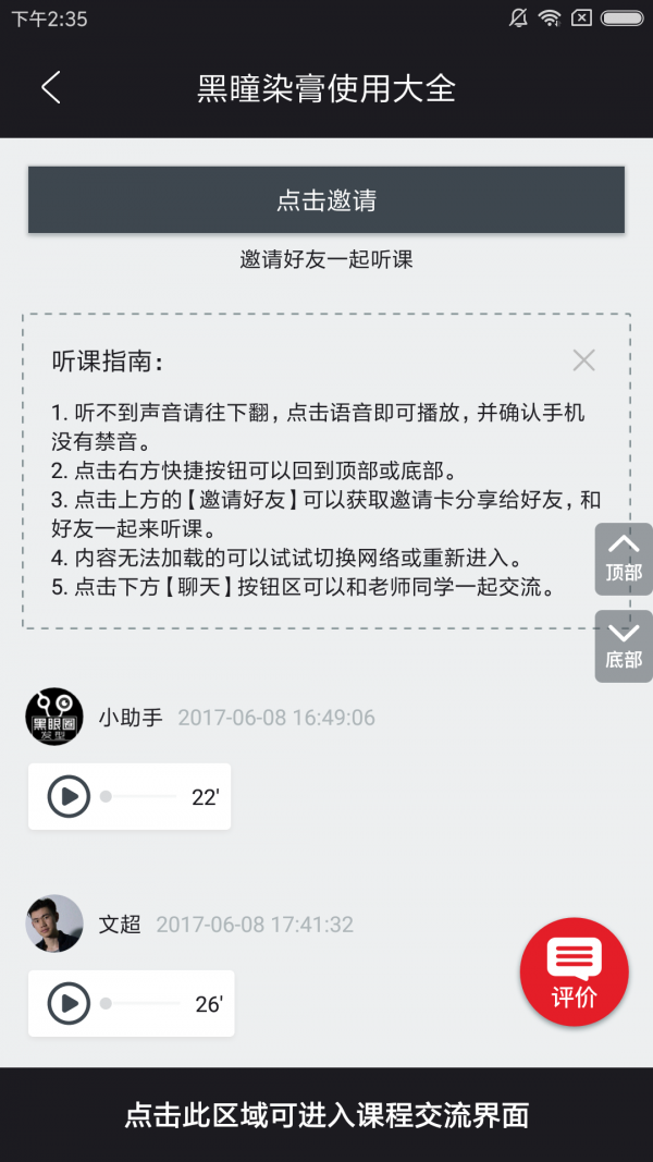 黑眼圈发型无广告版