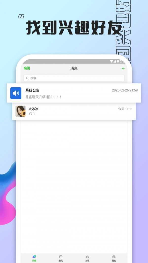 孔雀聊天(4)