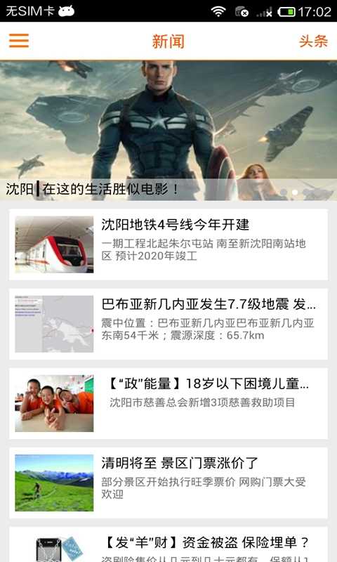 沈阳日报手机最新版