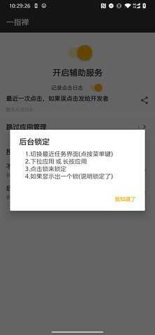 一指禅app官网版图1