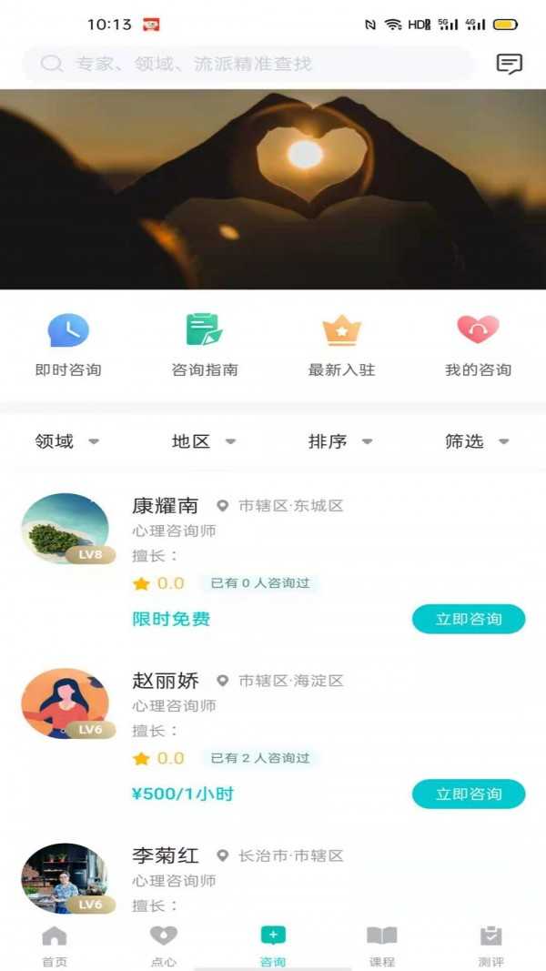 心际心理(3)
