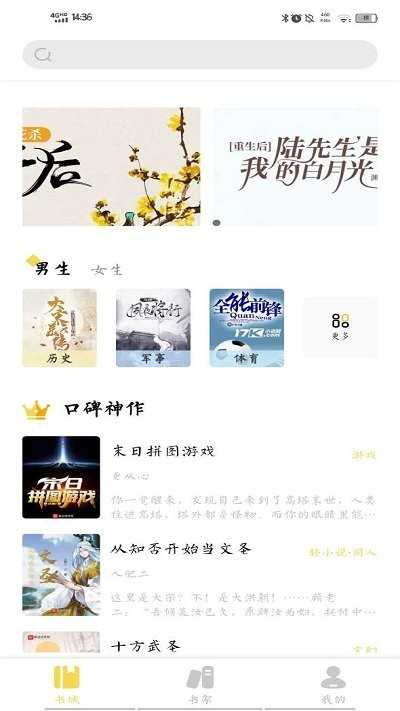 石头阅读浏览器免费原版图3