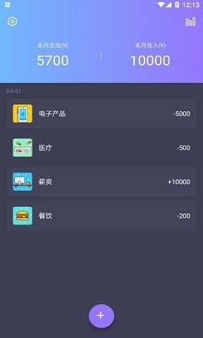 善悦记账本最新版