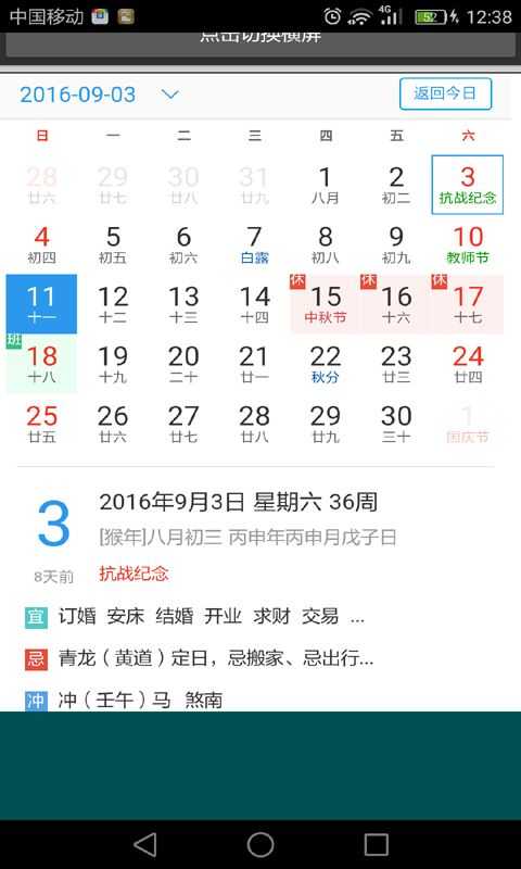 易通万年历安卓直装版