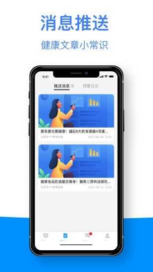 智护佳安卓免费版