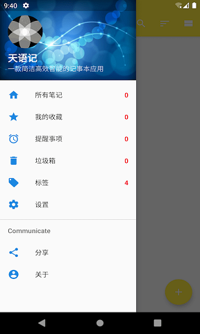 天语记图3