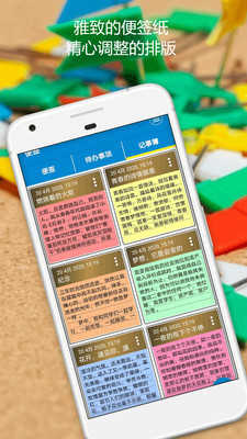 便签日记最新版