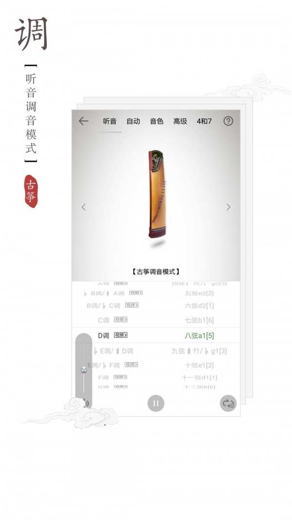 古筝调音器手机最新版图3