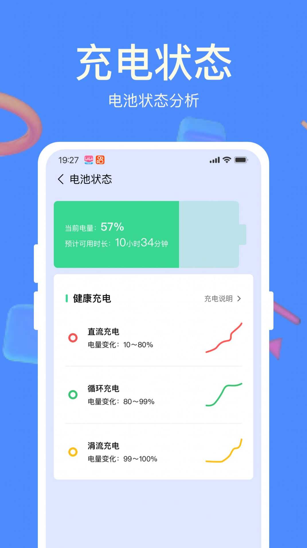 天天充电宝手机最新版