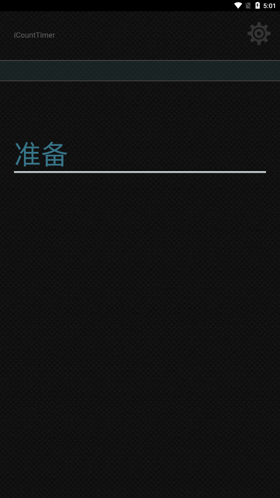 iCountTimer安卓免费版