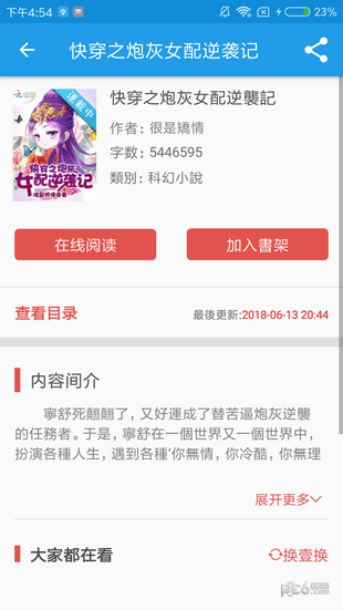 神奇小说(神奇小說)原版