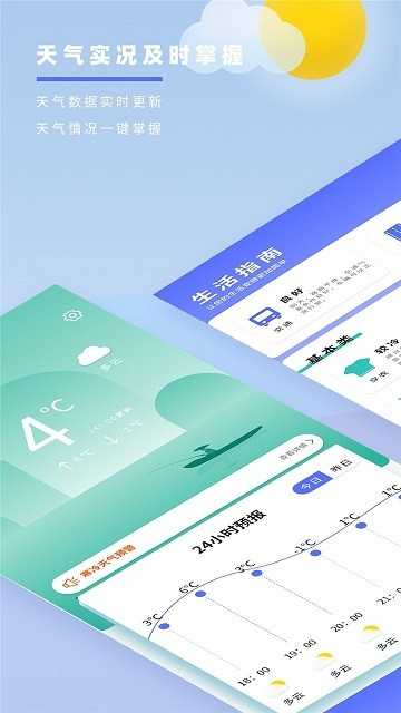 实时天气象预报无广告版