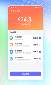 高速清理卫士安卓免费版