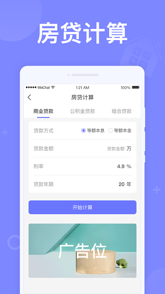 如意计算器手机版