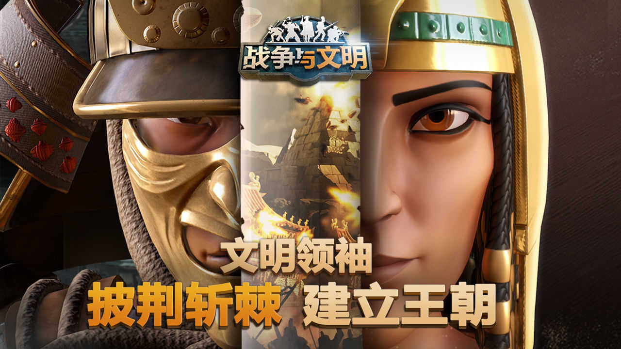 战争与文明折扣版(4)