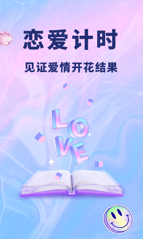 恋爱记录本app图4
