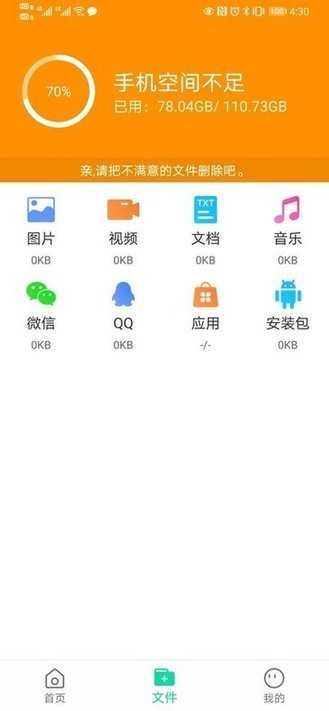 青芒清理大师安卓免费版