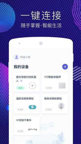网易智造平台安卓版