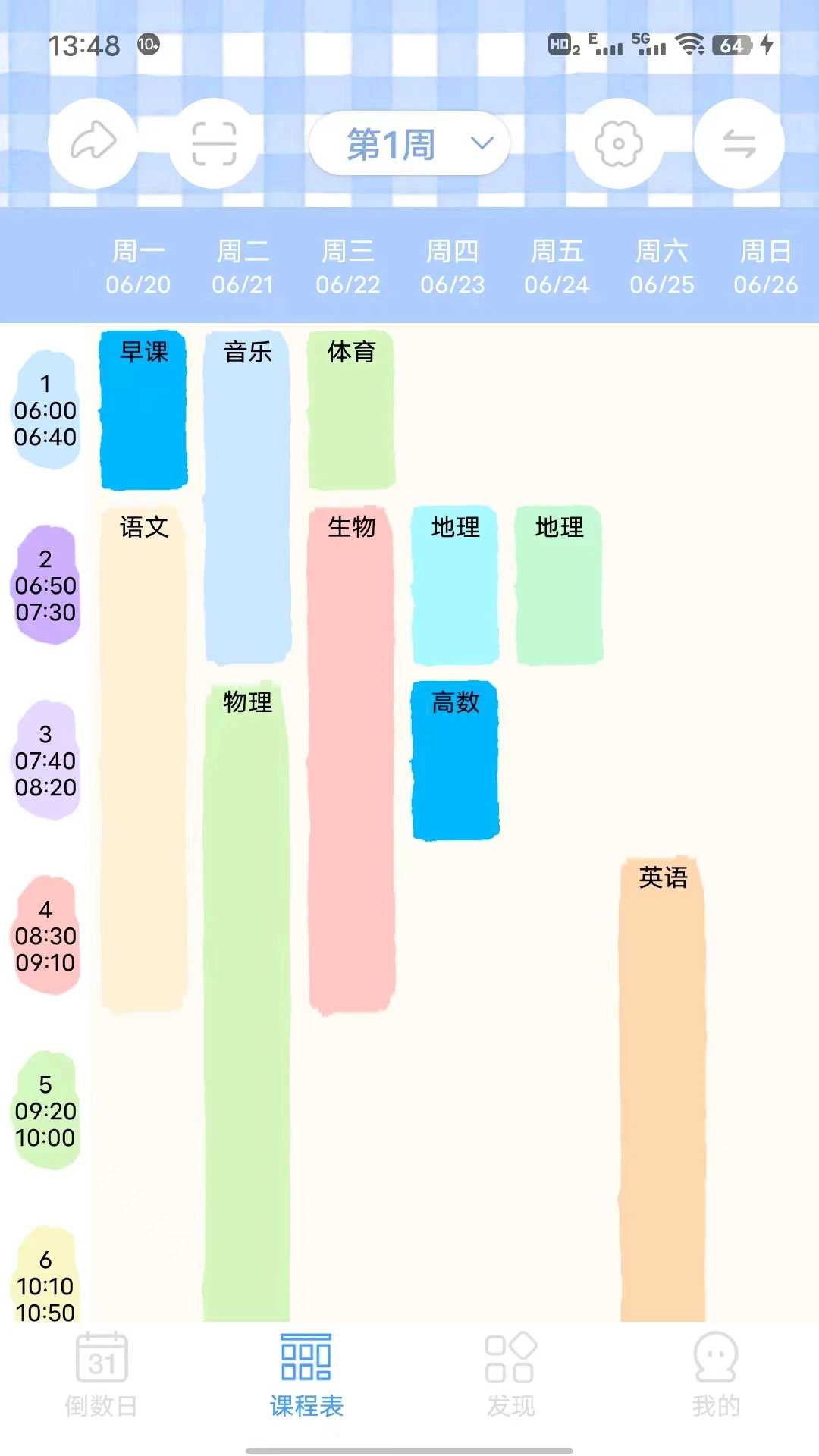 倒数日程表正版