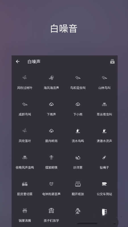 葵花睡眠手机最新版