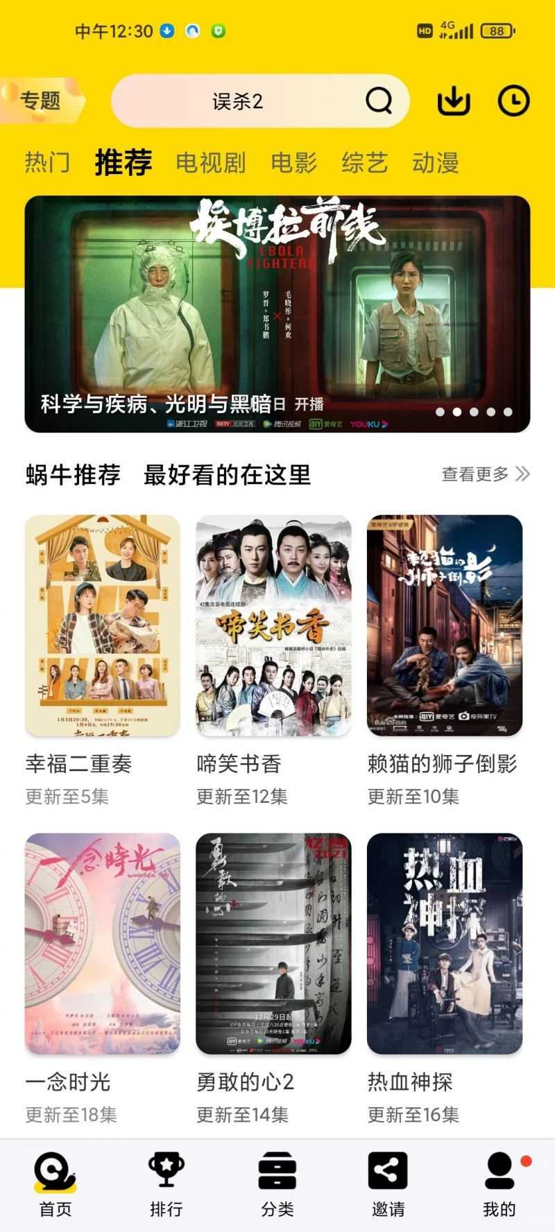 蜗牛视频最新免费版