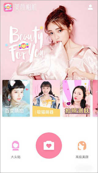 美颜P图滤镜相机免费原版图4