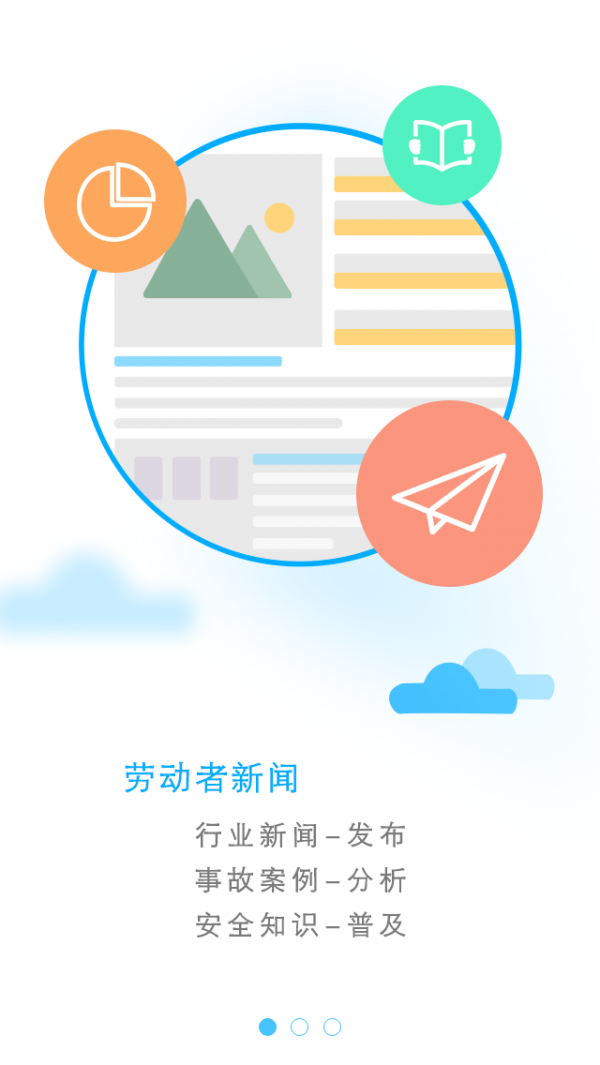 劳动者手机免费版