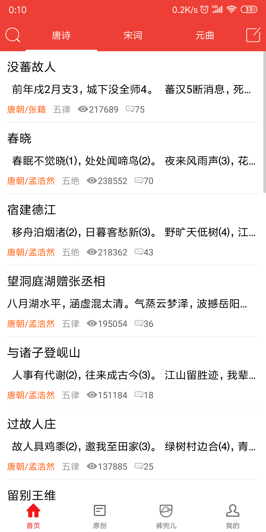 新唐诗宋词安卓直装版图2