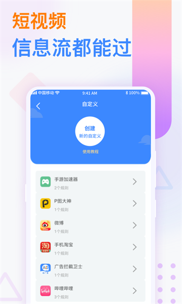 广告拦截卫士解锁高级版