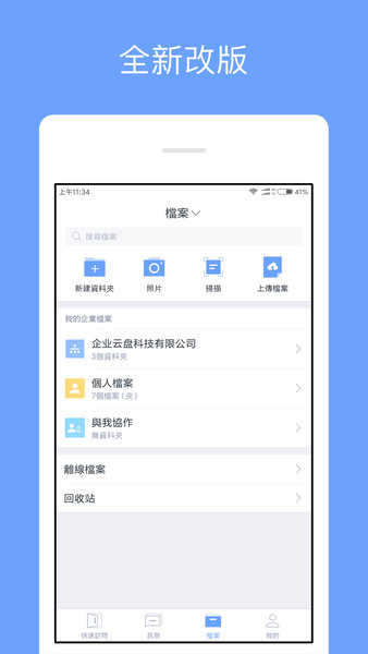 亿方云网盘手机正版图4