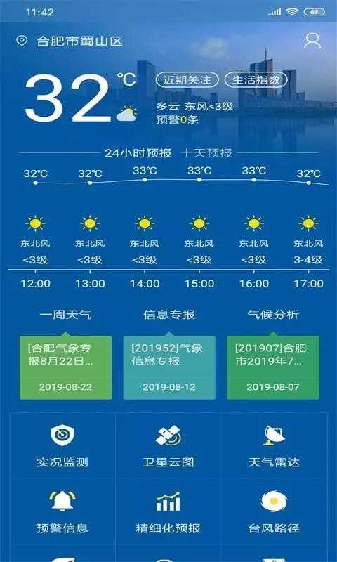 合肥天气无广告版