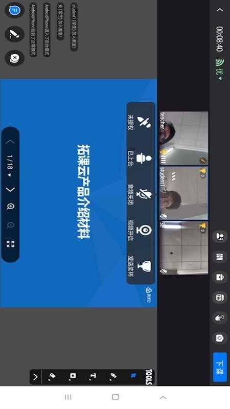 拓课云plus官方版图4