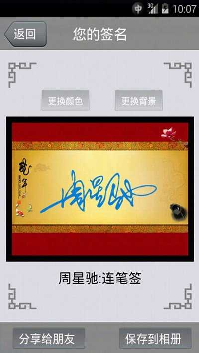 艺术签名设计手机免费版