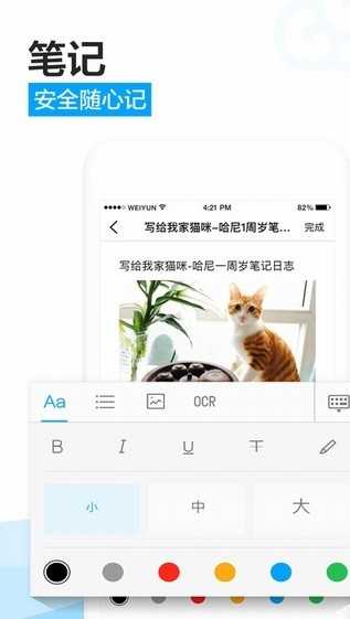 微云(腾讯微云)安卓免费版